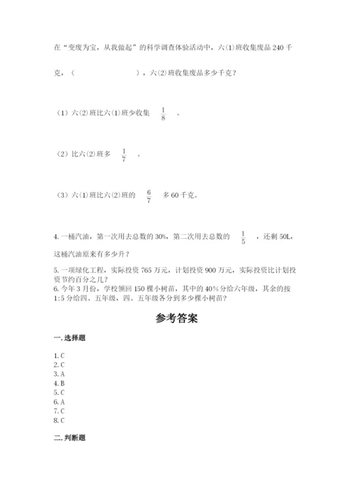 小学六年级上册数学期末测试卷附参考答案（黄金题型）.docx