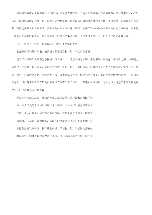 乡镇创先争优半年工作计划