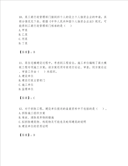一级建造师一建工程法规题库易错题word版