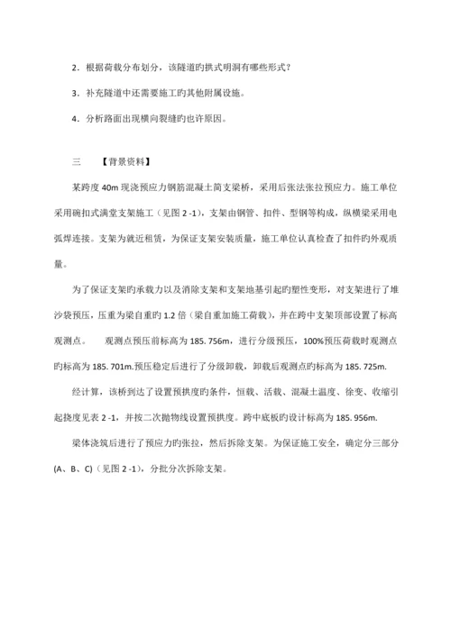 2023年二建真题与解答公路.docx