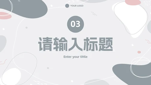 简约高级莫兰迪色块汇报PPT模板