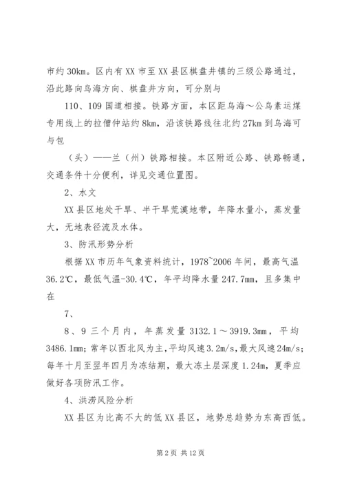 雨季三防预案请示 (3).docx