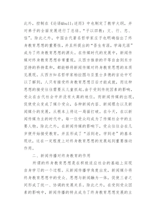 关于传播学的论文.docx