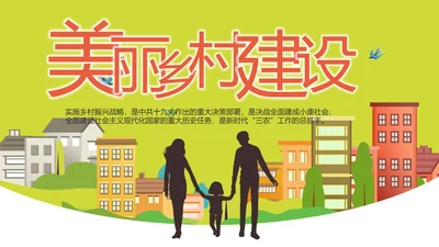 绿色清新美丽乡村建设动态PPT模板