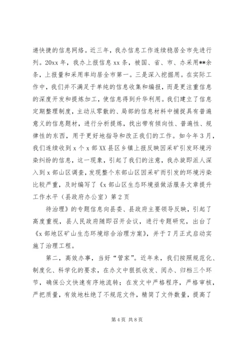 做活服务文章提升工作水平（县政府办公室）.docx