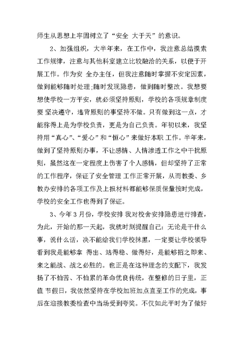 XX年学校安全员实习报告