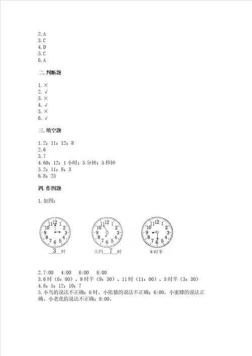 小学一年级数学知识点认识钟表专项练习题及参考答案巩固