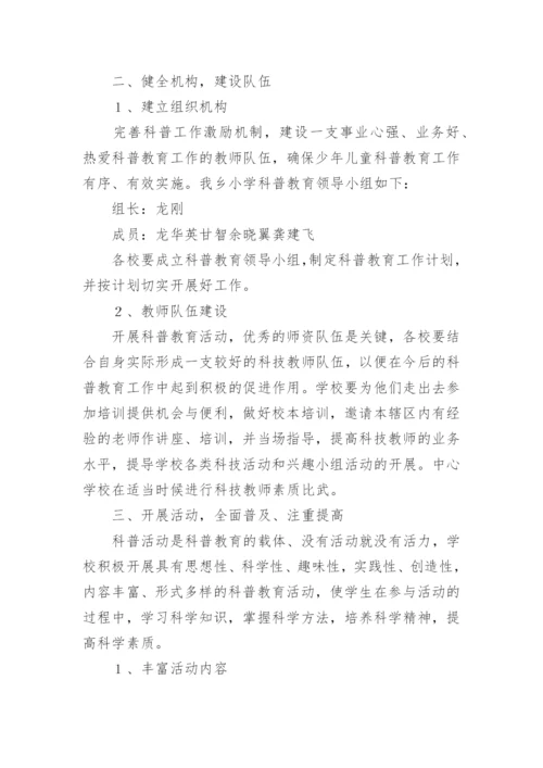 青少年科普工作计划.docx