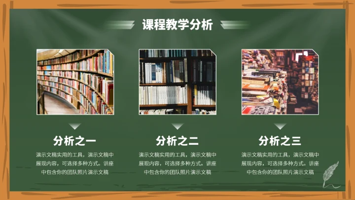 绿色教育教学课件讲课PPT模板