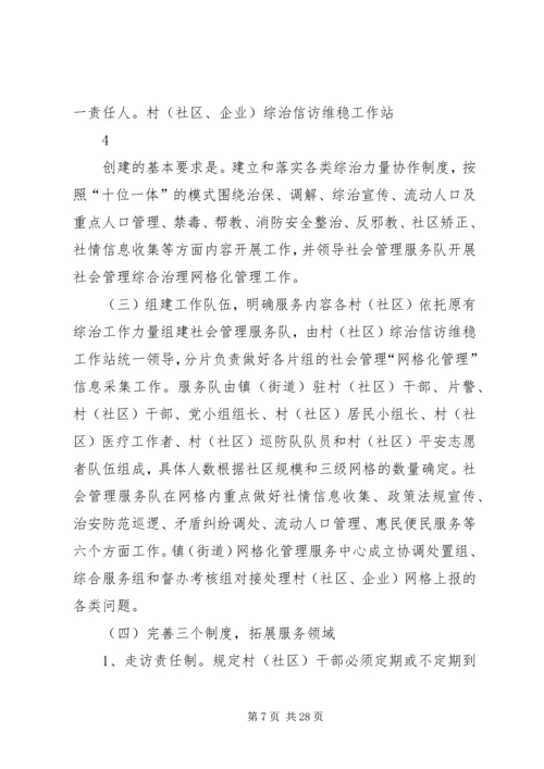 网格化管理方案 (6).docx