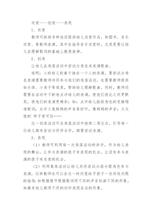 小兔子乖乖教案.docx