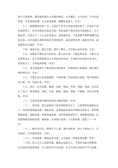 温暖的早安问候语.docx