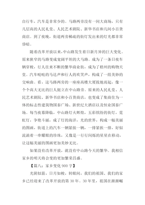 家乡变化作文.docx