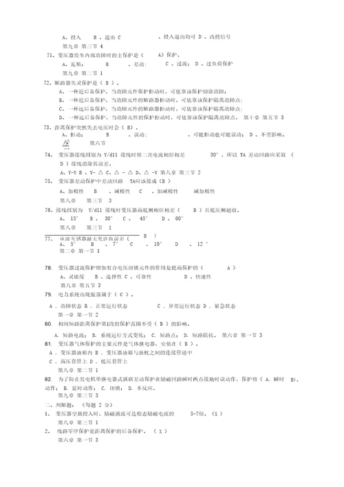 完整版变压器保护训练题答案