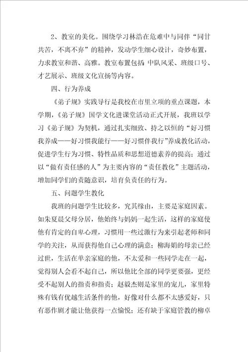 班级管理年终工作总结汇总五篇