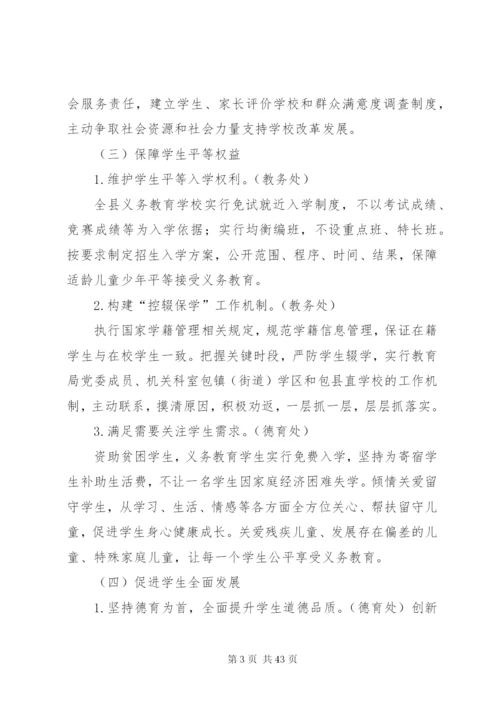 学校管理标准实施方案.docx