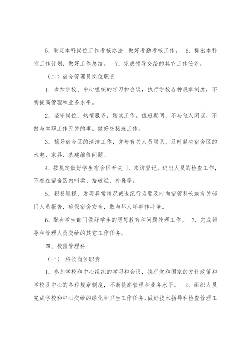 民政社区服务中心主任岗位职责