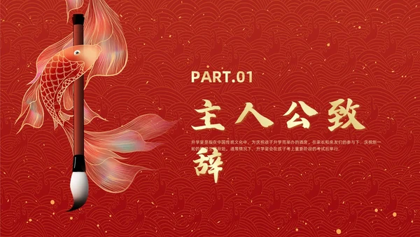 红色简约风升学宴节日庆典