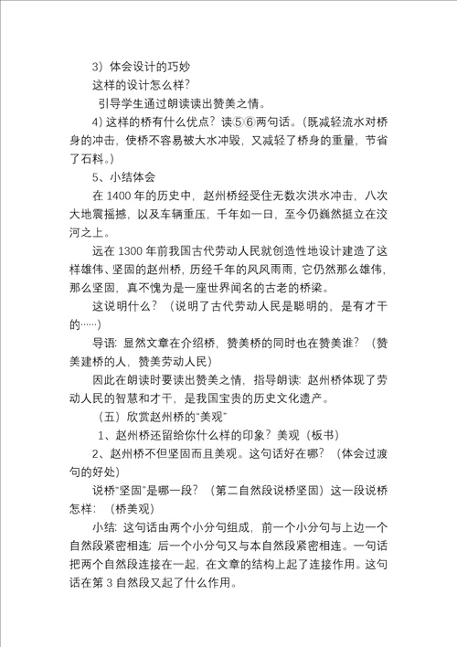 赵州桥教学设计262