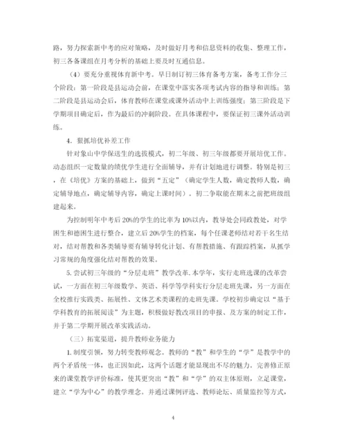 精编之学年度教导处工作计划范文（初中）.docx