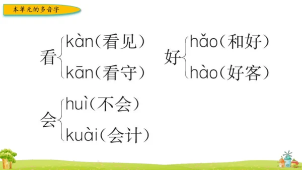 统编版语文一上第七单元复习 课件