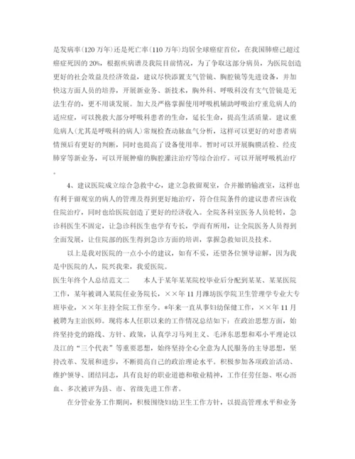 精编之医生年终个人总结范文.docx