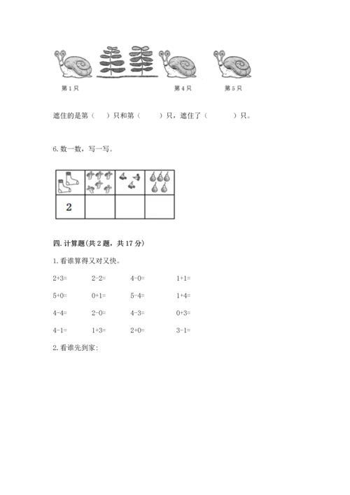 北师大版一年级上册数学期中测试卷（达标题）.docx