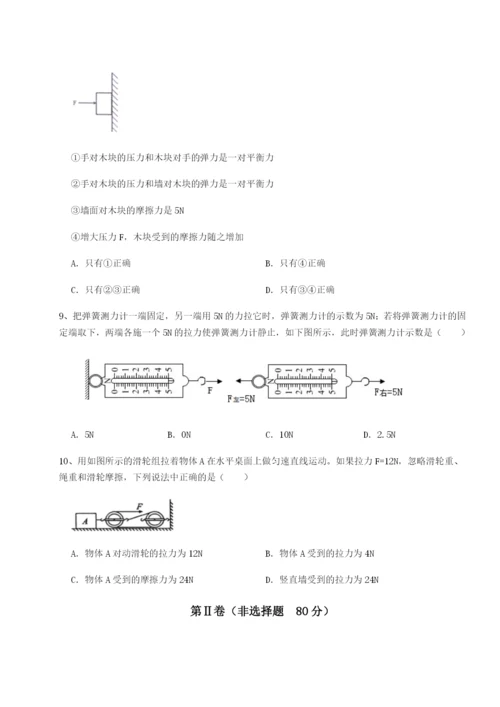 滚动提升练习河北石家庄市第二十三中物理八年级下册期末考试同步练习试卷（解析版含答案）.docx
