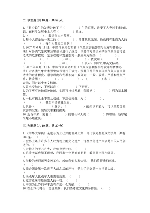 六年级下册道德与法治 《期末测试卷》及参考答案（夺分金卷）.docx