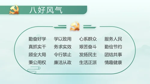 党建党风廉政学习教育动态PPT模板