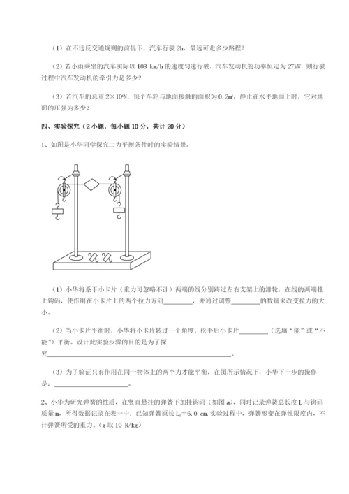 基础强化湖南张家界民族中学物理八年级下册期末考试章节测评练习题（含答案详解）.docx