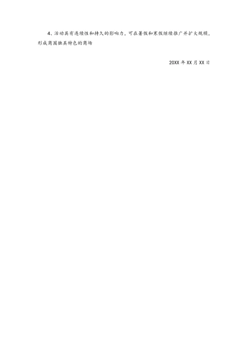 03-【儿童节活动】-04-六一儿童节促销活动方案.docx