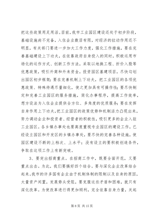 在全市对外开放招商引资动员大会上的讲话.docx
