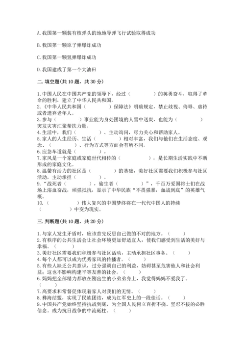 五年级下册道德与法治期末测试卷及答案（名师系列）.docx