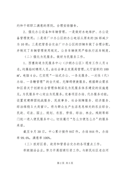 政务服务管理办公室工作总结和工作计划计划.docx