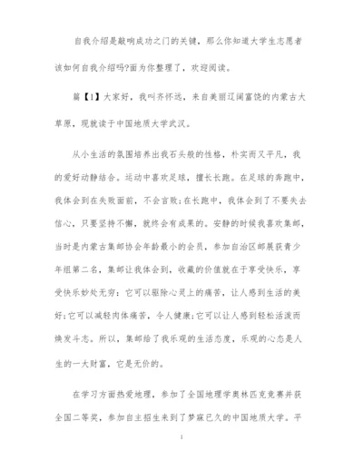 大学生志愿者自我介绍的范文.docx