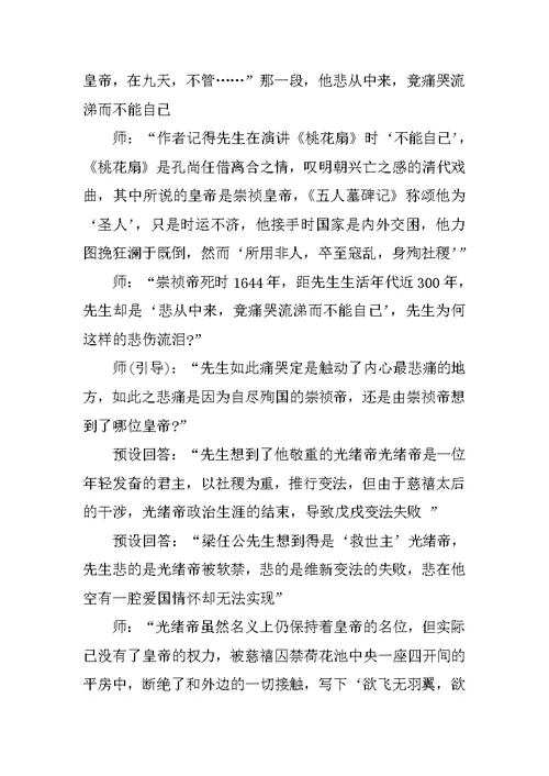 语文专题说课稿
