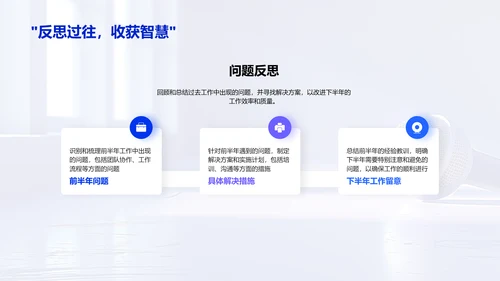 团队工作半年总结PPT模板