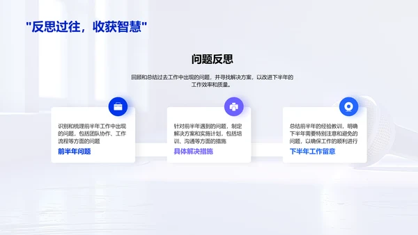 团队工作半年总结PPT模板