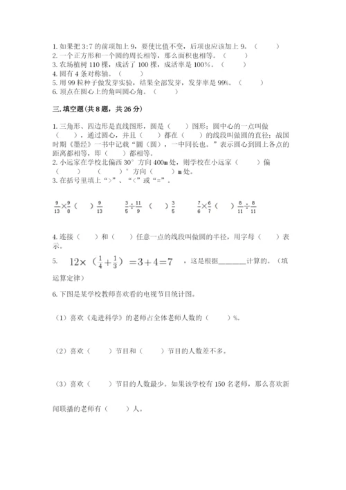 小学数学六年级上册期末卷（名师推荐）word版.docx