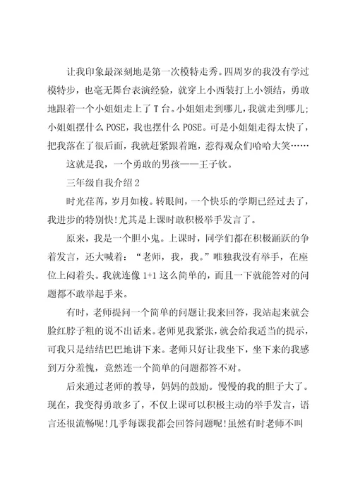 小学三年级自我介绍