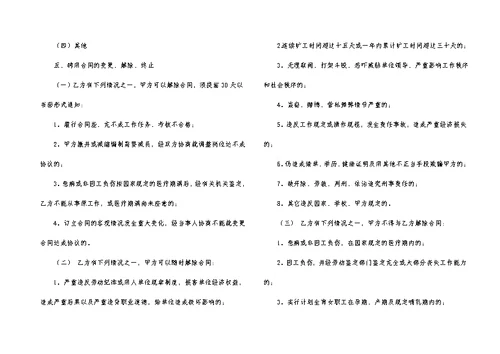 实用用工合同范文锦集九篇