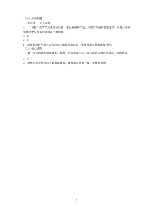 《背影》习题+答案.docx