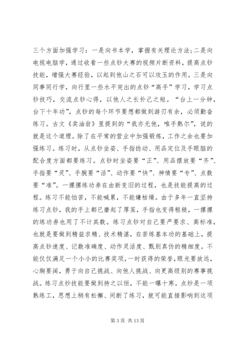 技能大赛的心得体会某年.docx