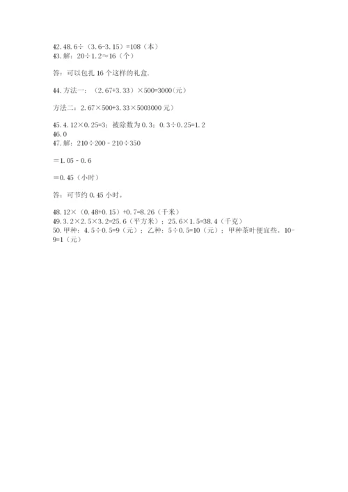 小学五年级数学应用题大全含下载答案.docx