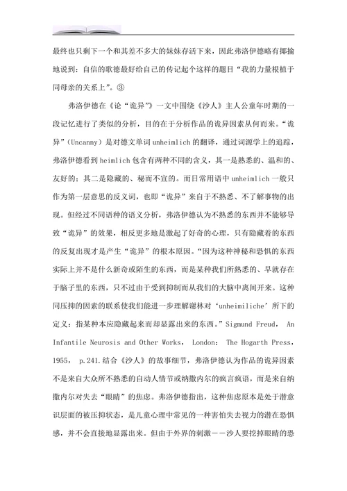 论《沙人》的“创伤体验”与“创伤叙事”