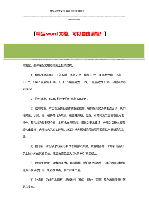 某综合楼施工组织课程设计书.docx