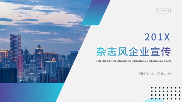 杂志企业宣传策划方案通用PPT模板