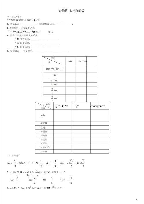 高考一轮复习精华版必修34.资料