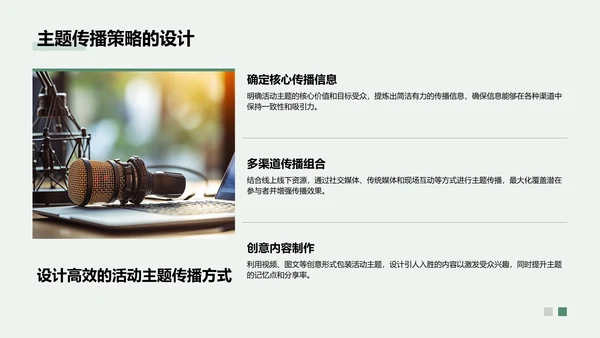 绿色商务风通用行业活动策划方案PPT模板